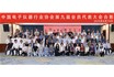 防靜電協會會議上卡帕爾榮獲“中國防靜電裝備品牌企業”稱號和“卓躍貢獻獎”